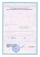 Лицензия на медицинскую деятельность